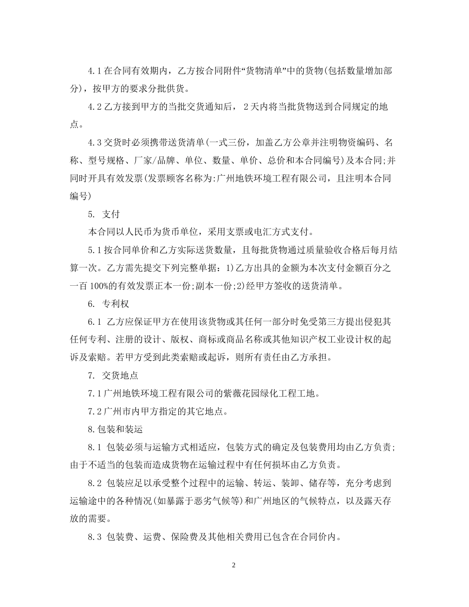 苗木供应合同范本_第2页