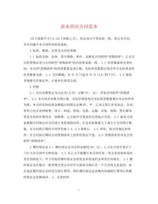 苗木供应合同范本