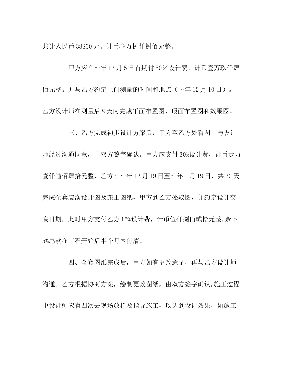 室内设计委托合同2)_第2页