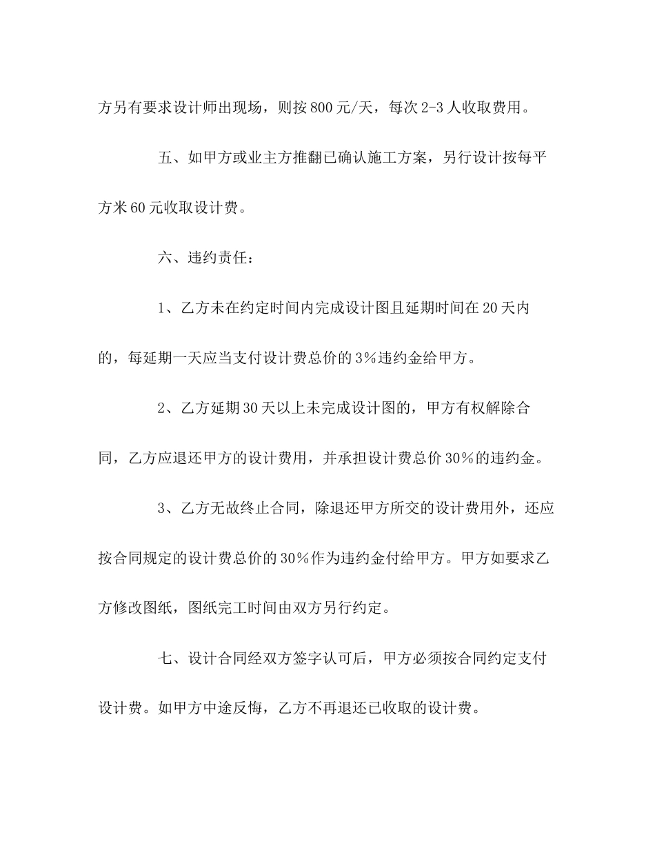 室内设计委托合同2)_第3页
