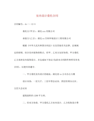 室内设计委托合同2)