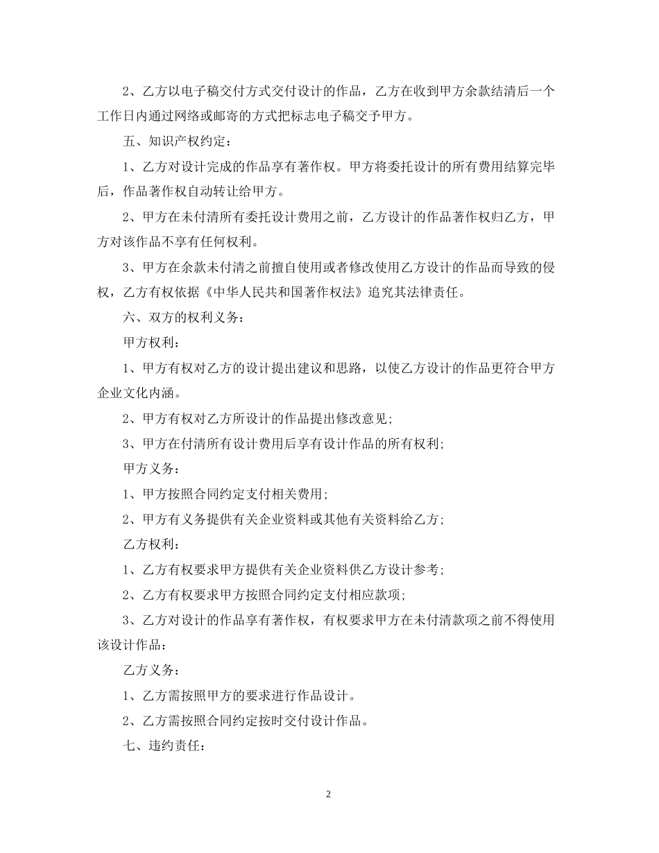 的商标设计委托合同范文_第2页