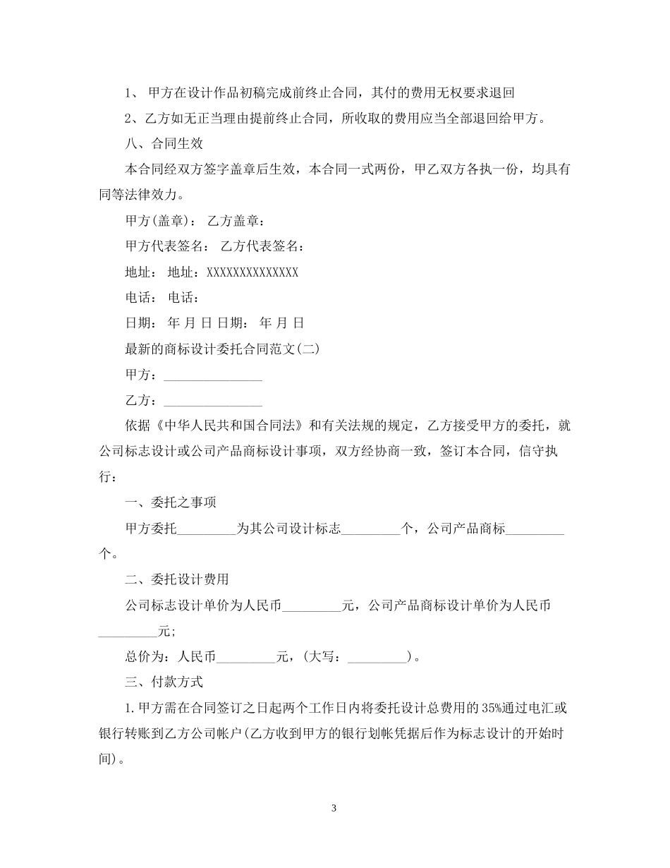 的商标设计委托合同范文_第3页