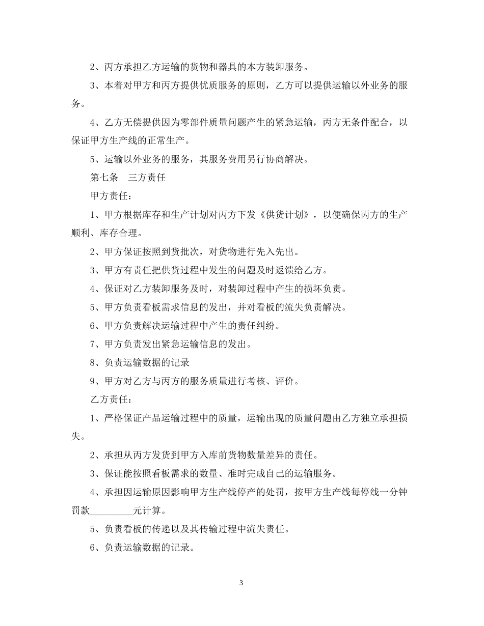 零件运输合同样本_第3页