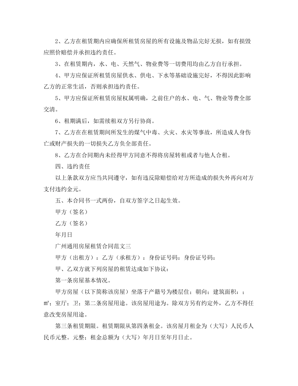 广州通用房屋租赁合同范本3篇_第2页