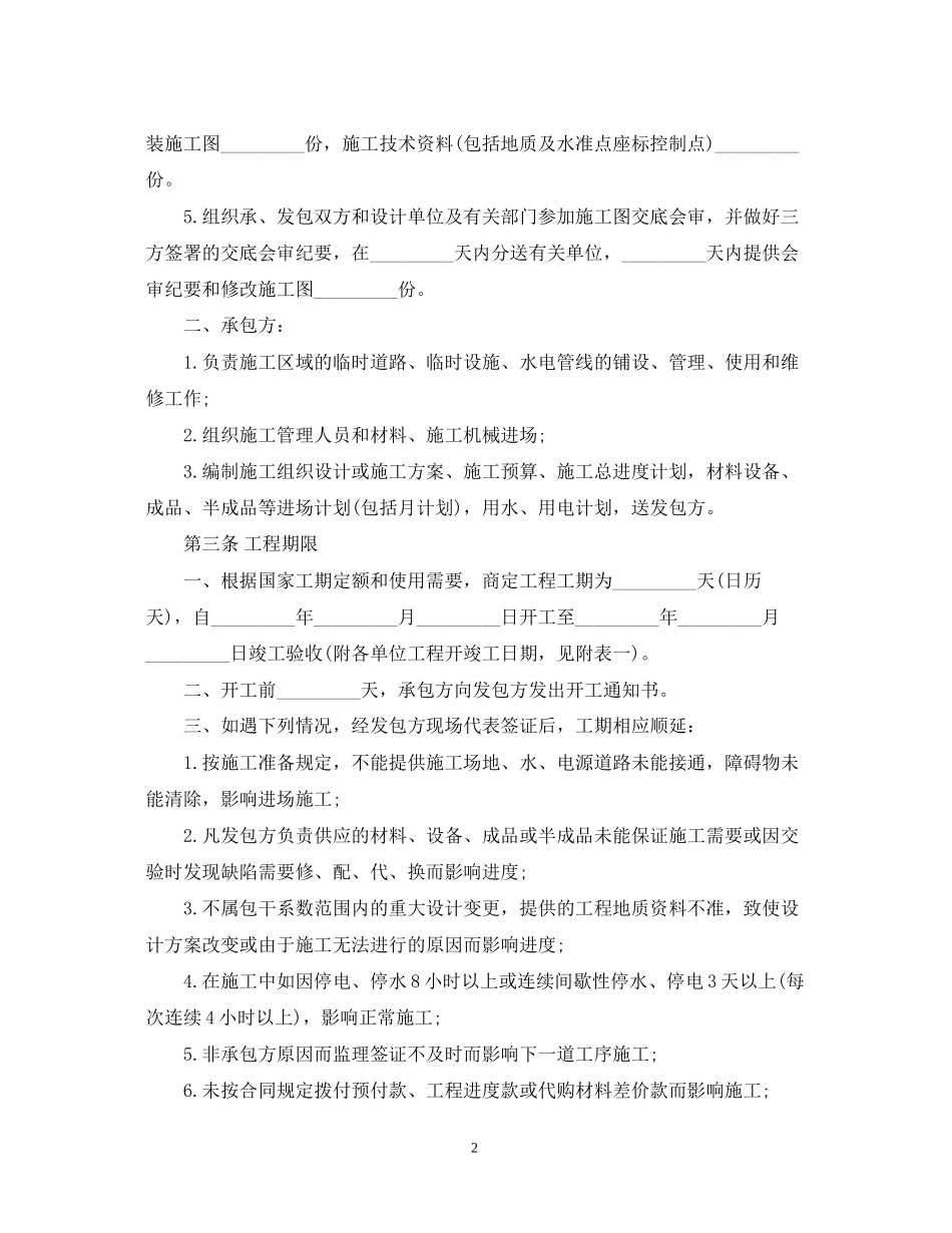 建筑工程承包合同书2_第2页