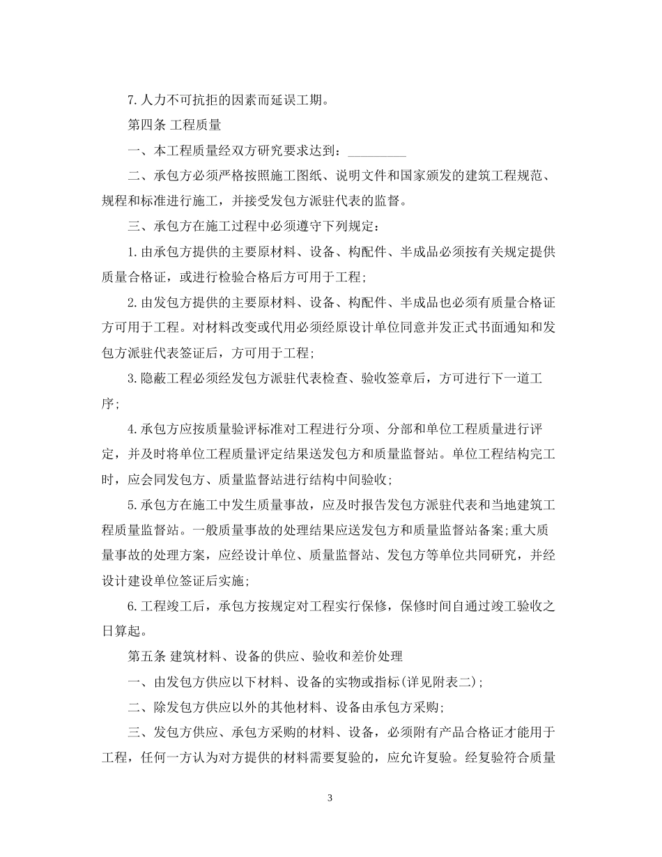 建筑工程承包合同书2_第3页