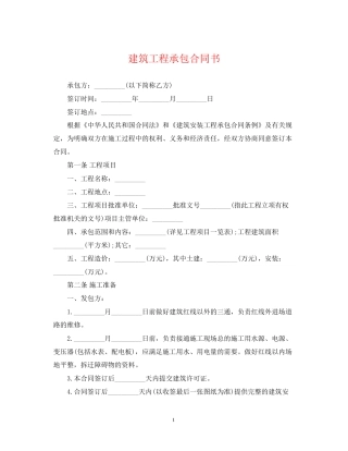 建筑工程承包合同书2