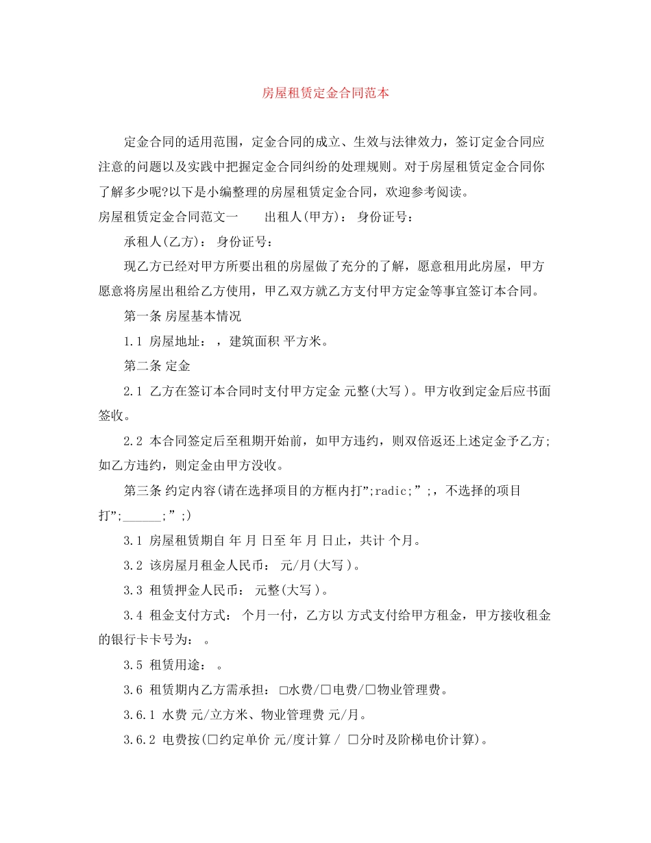 房屋租赁定金合同范本_第1页