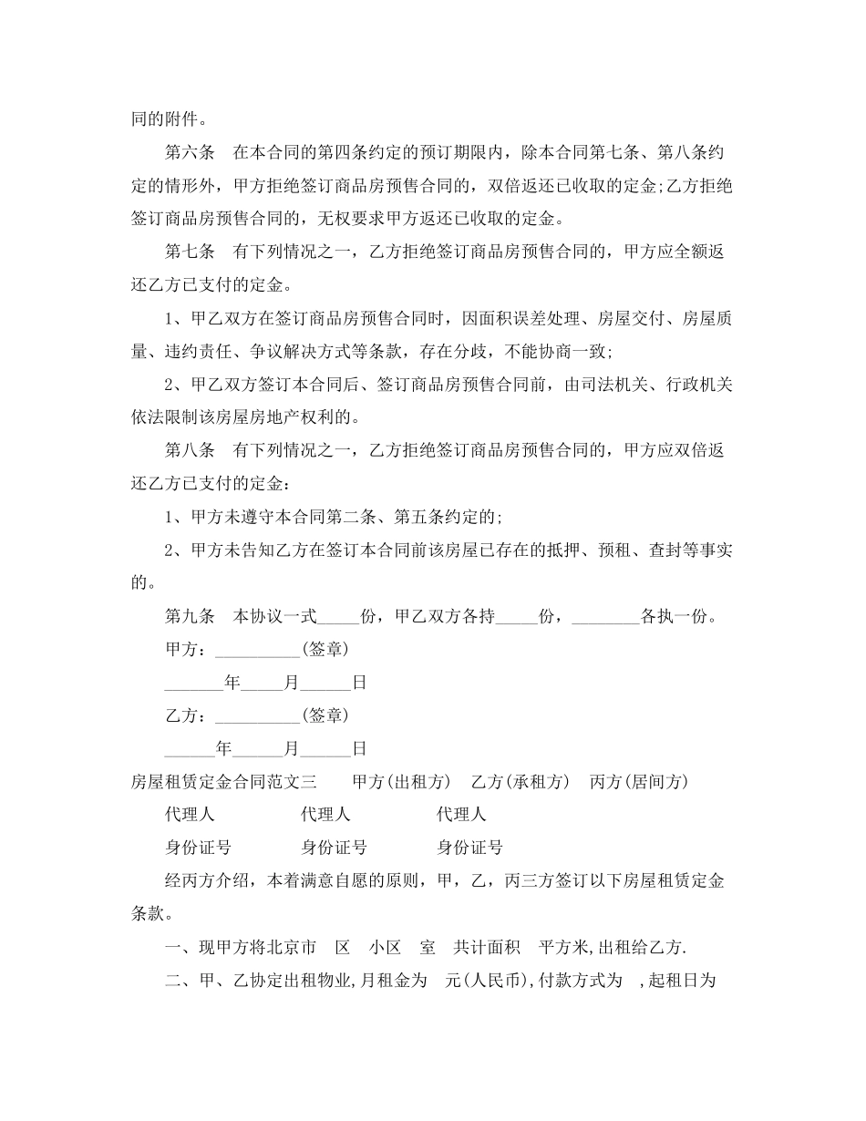 房屋租赁定金合同范本_第3页