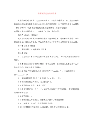 房屋租赁定金合同范本