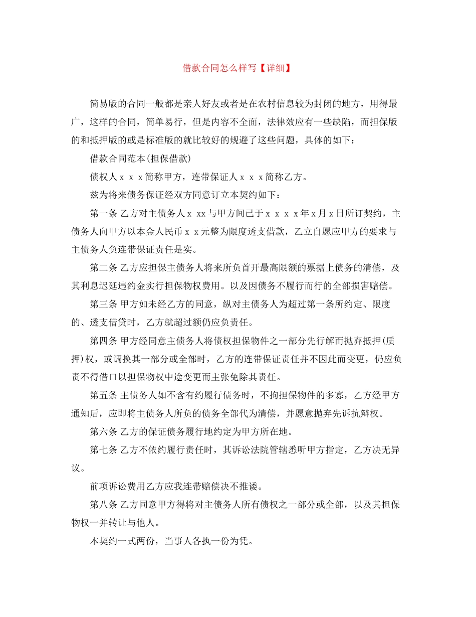 借款合同怎么样写【详细】_第1页