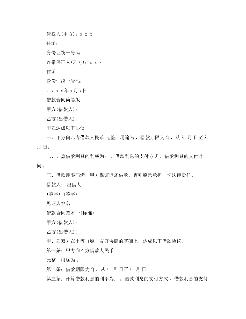 借款合同怎么样写【详细】_第2页