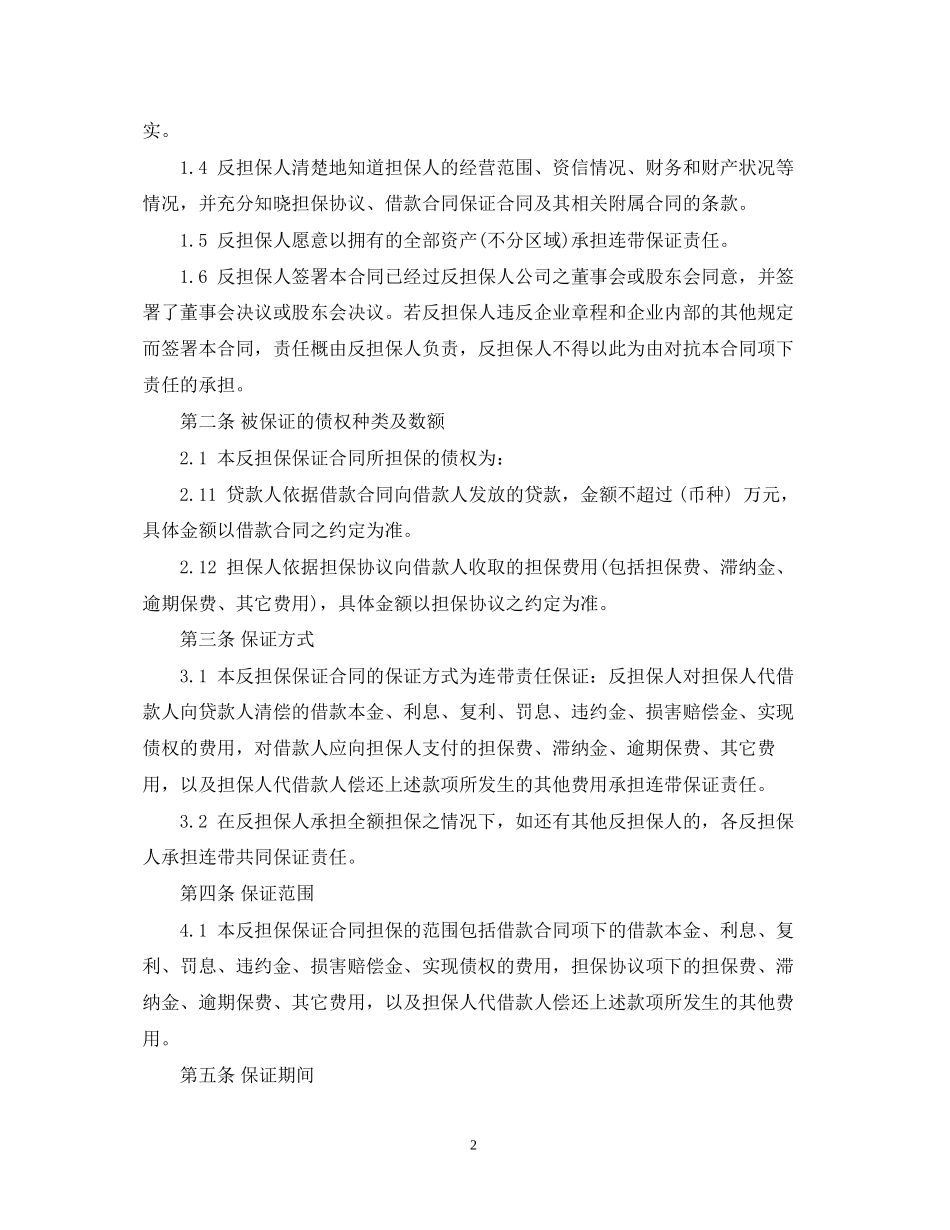 反担保合同范本_第2页