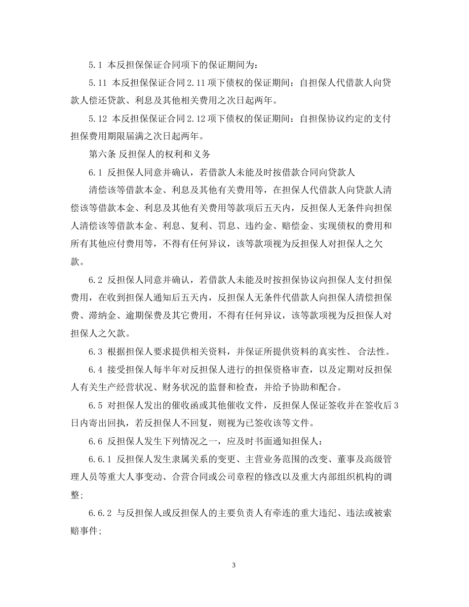 反担保合同范本_第3页