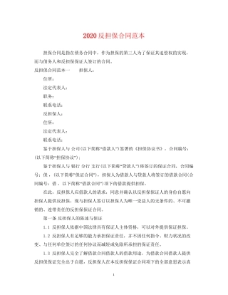 反担保合同范本