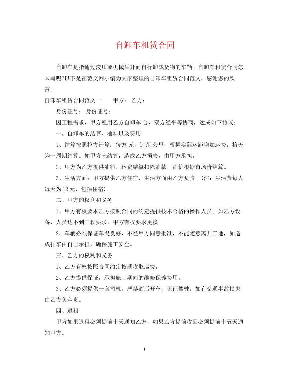 自卸车租赁合同_第1页