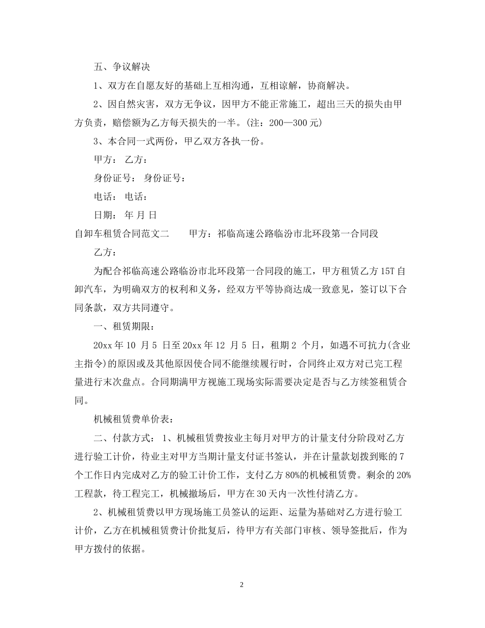 自卸车租赁合同_第2页