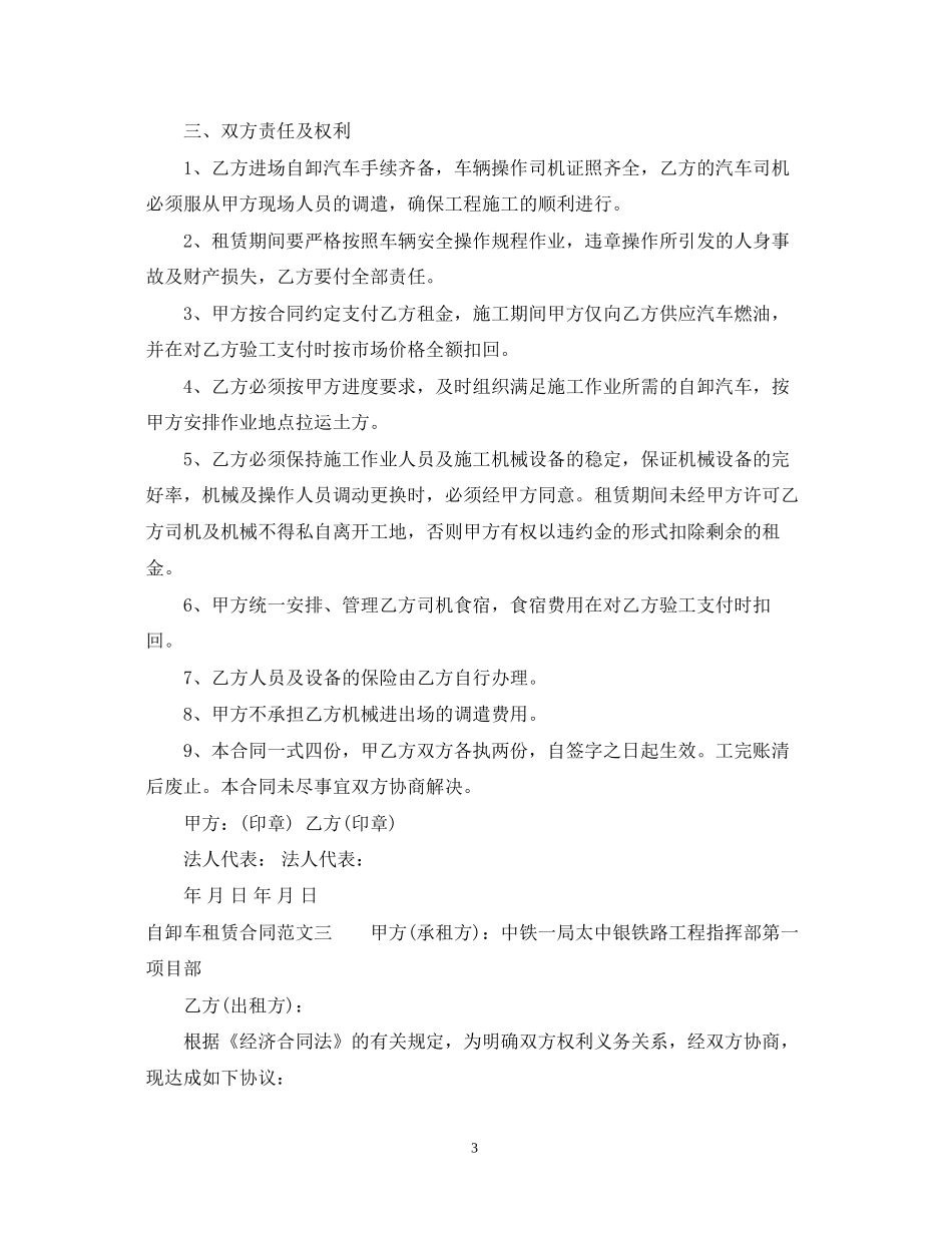 自卸车租赁合同_第3页