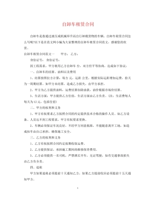 自卸车租赁合同