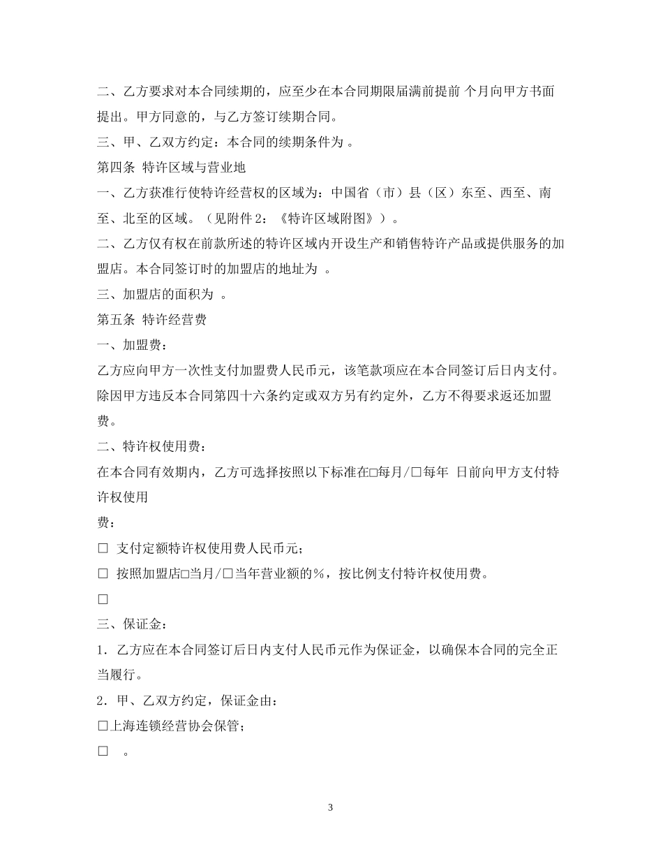 特许经营合同2)_第3页