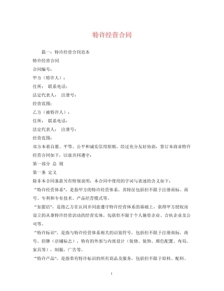 特许经营合同2)