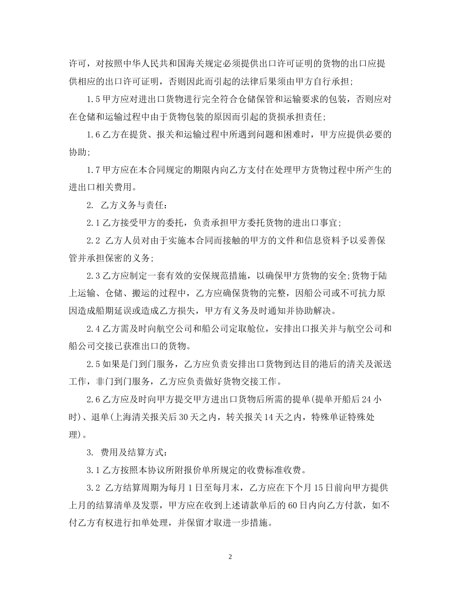 进出口货运代理合同_第2页