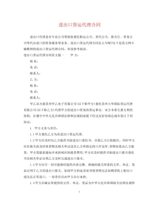 进出口货运代理合同