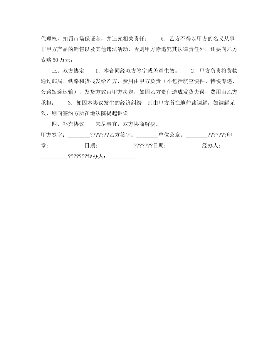 代理经销产品合同_第2页