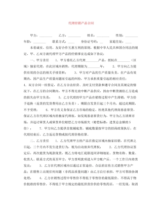 代理经销产品合同