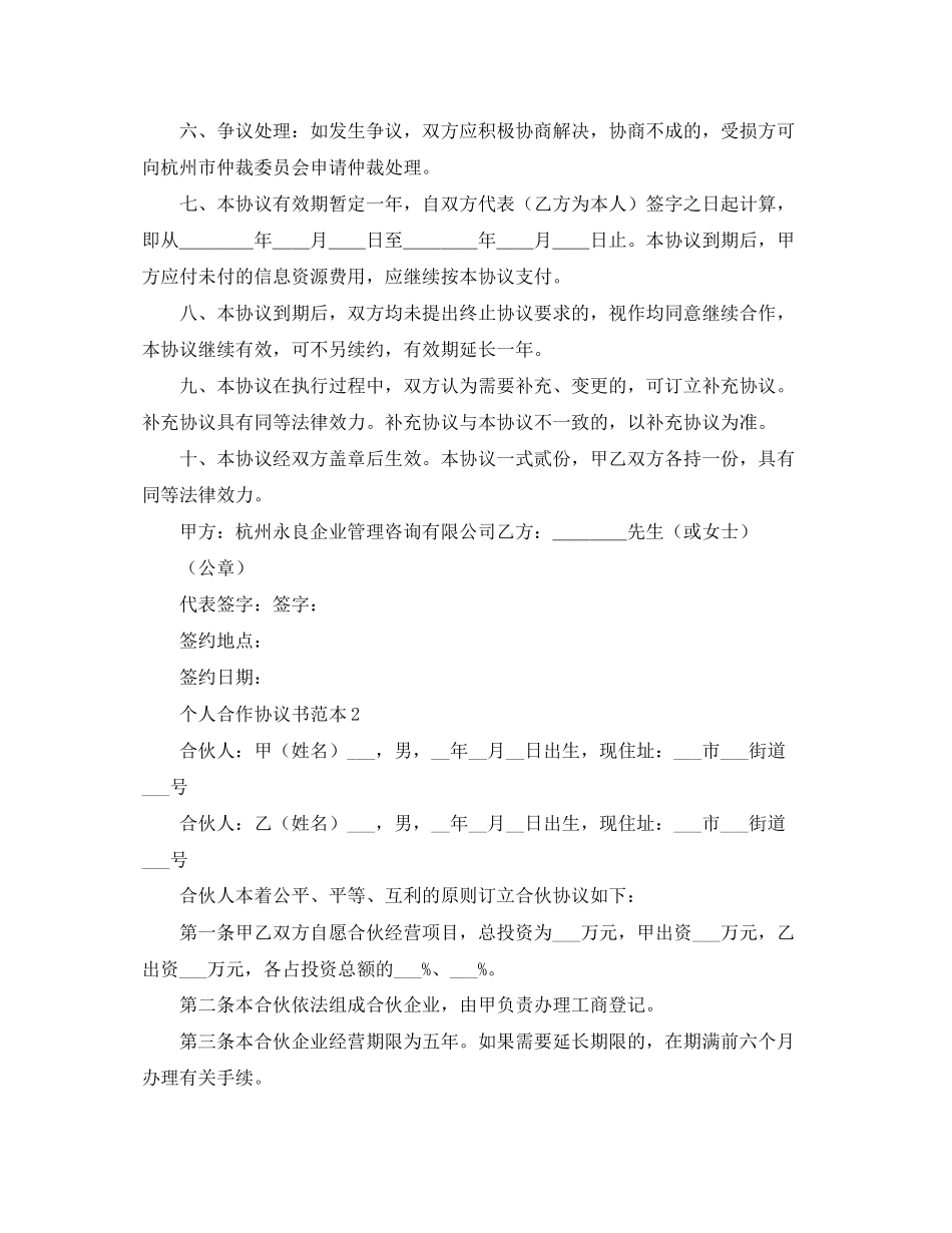 个人合作协议书范本5篇_第2页