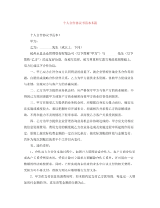 个人合作协议书范本5篇