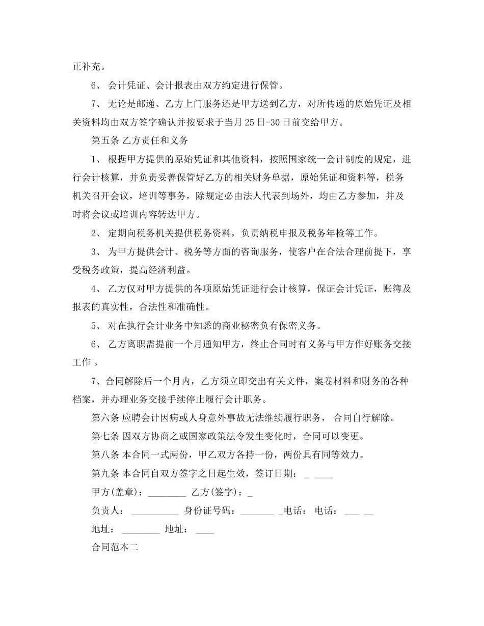 会计人员劳动合同范本参考_第2页