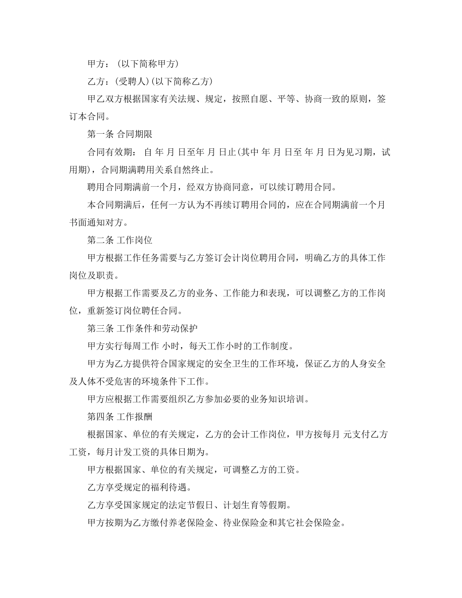 会计人员劳动合同范本参考_第3页