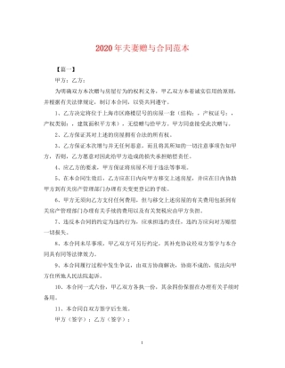 年夫妻赠与合同范本