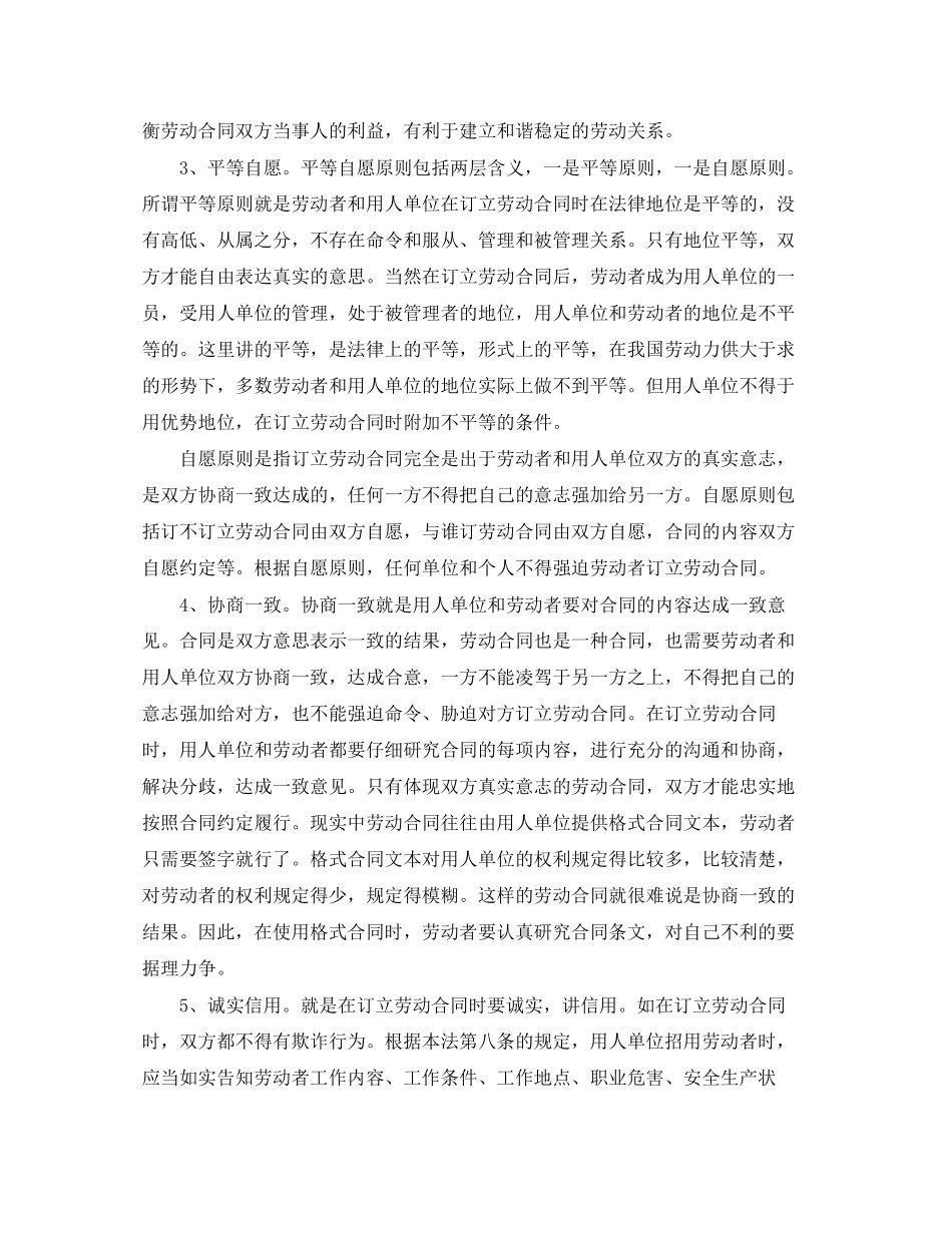 劳动合同订立的原则_第2页