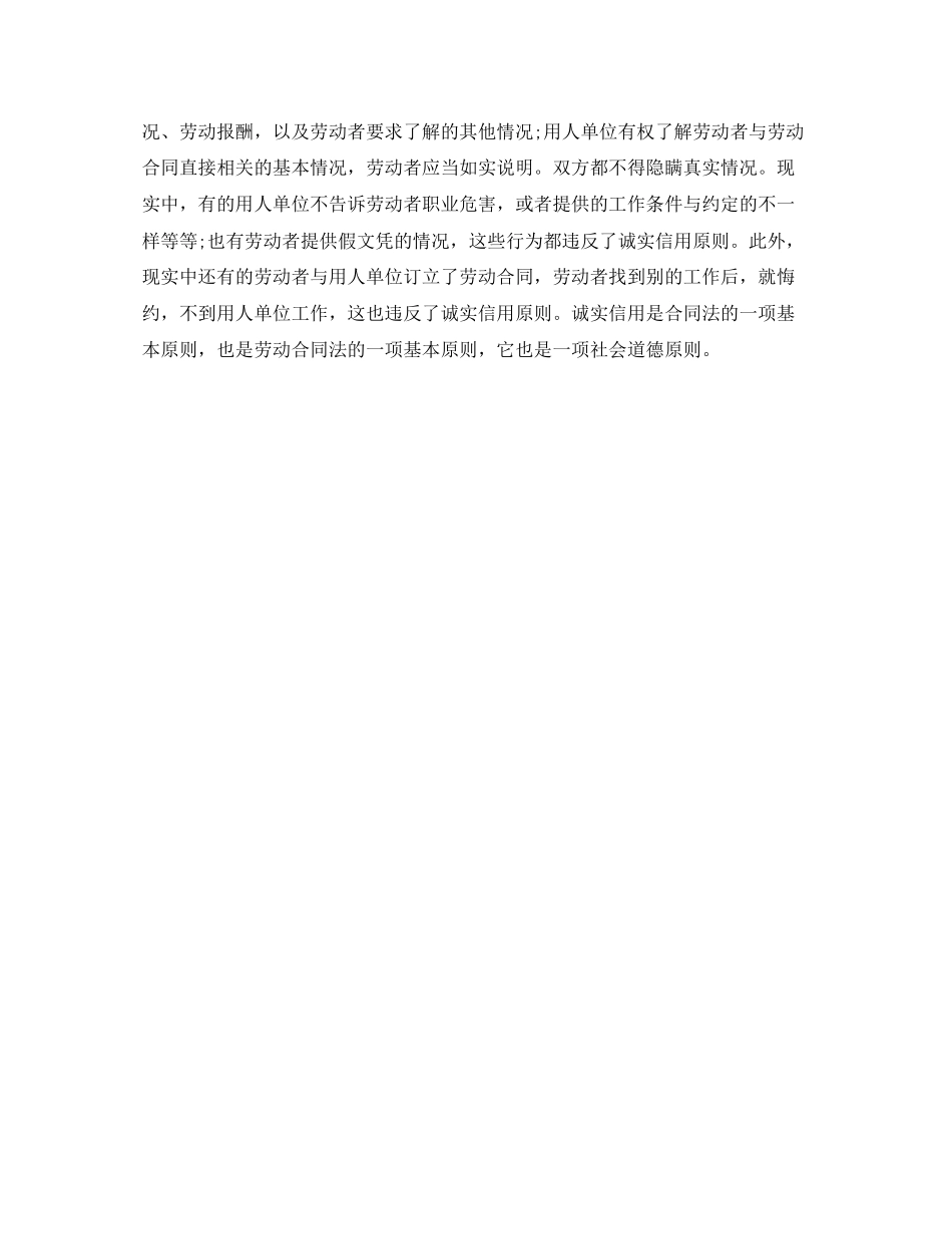 劳动合同订立的原则_第3页
