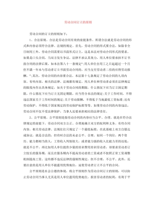 劳动合同订立的原则