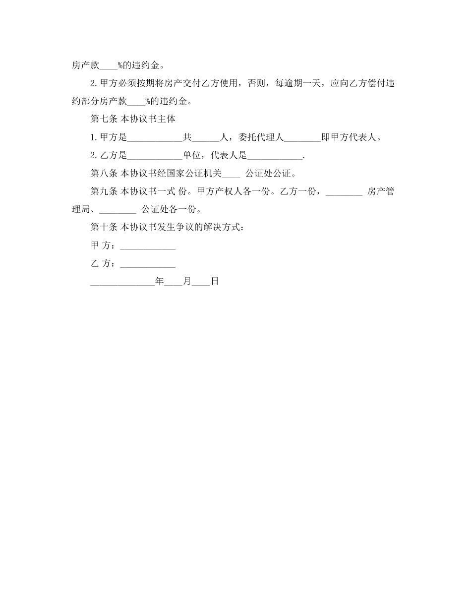 房产转让协议书样本_第2页