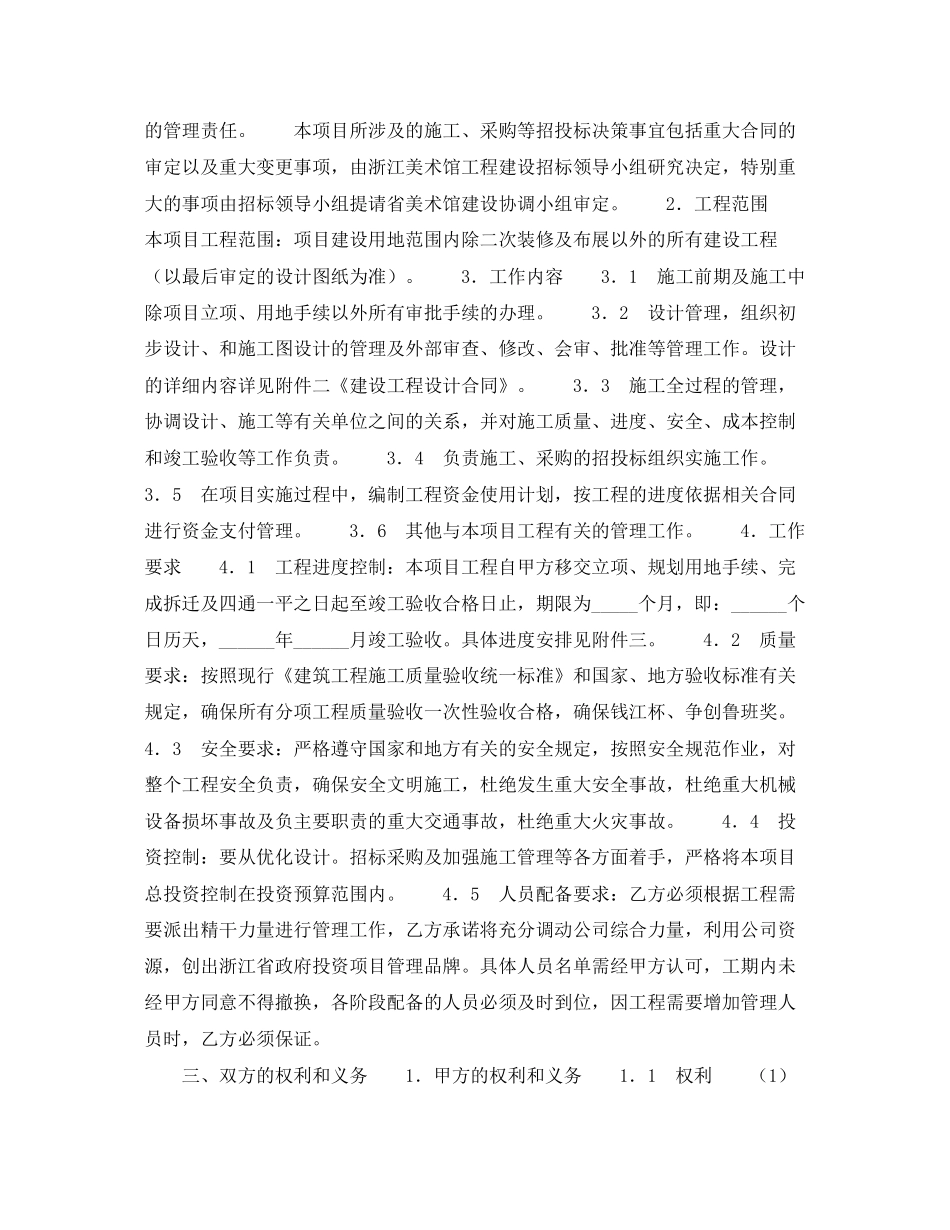 《安全管理文档》之项目管理承包合同_第2页