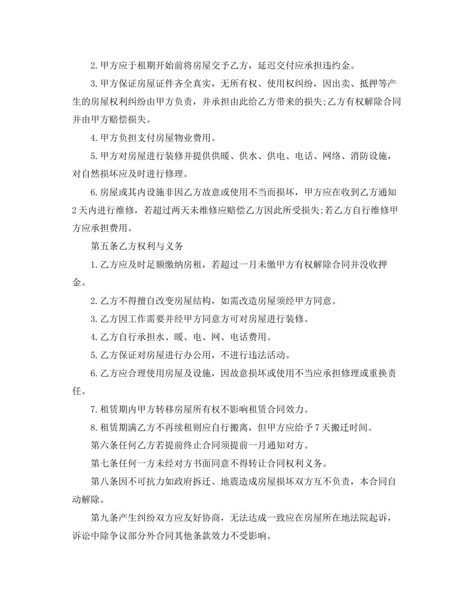 写字楼房屋租赁的合同范本_第2页