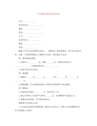 写字楼房屋租赁的合同范本