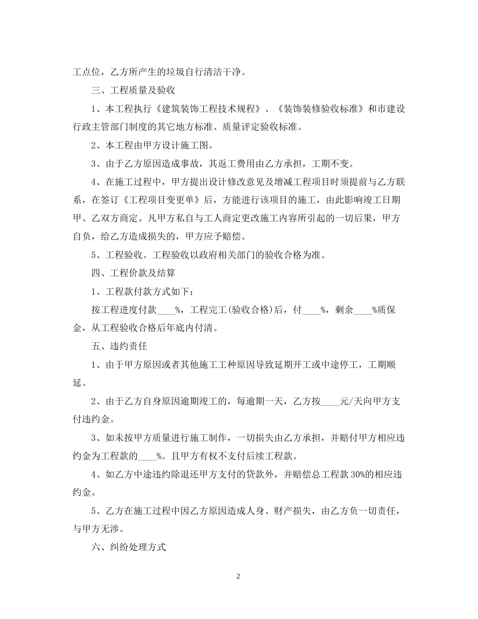 室内装修承包合同2_第2页