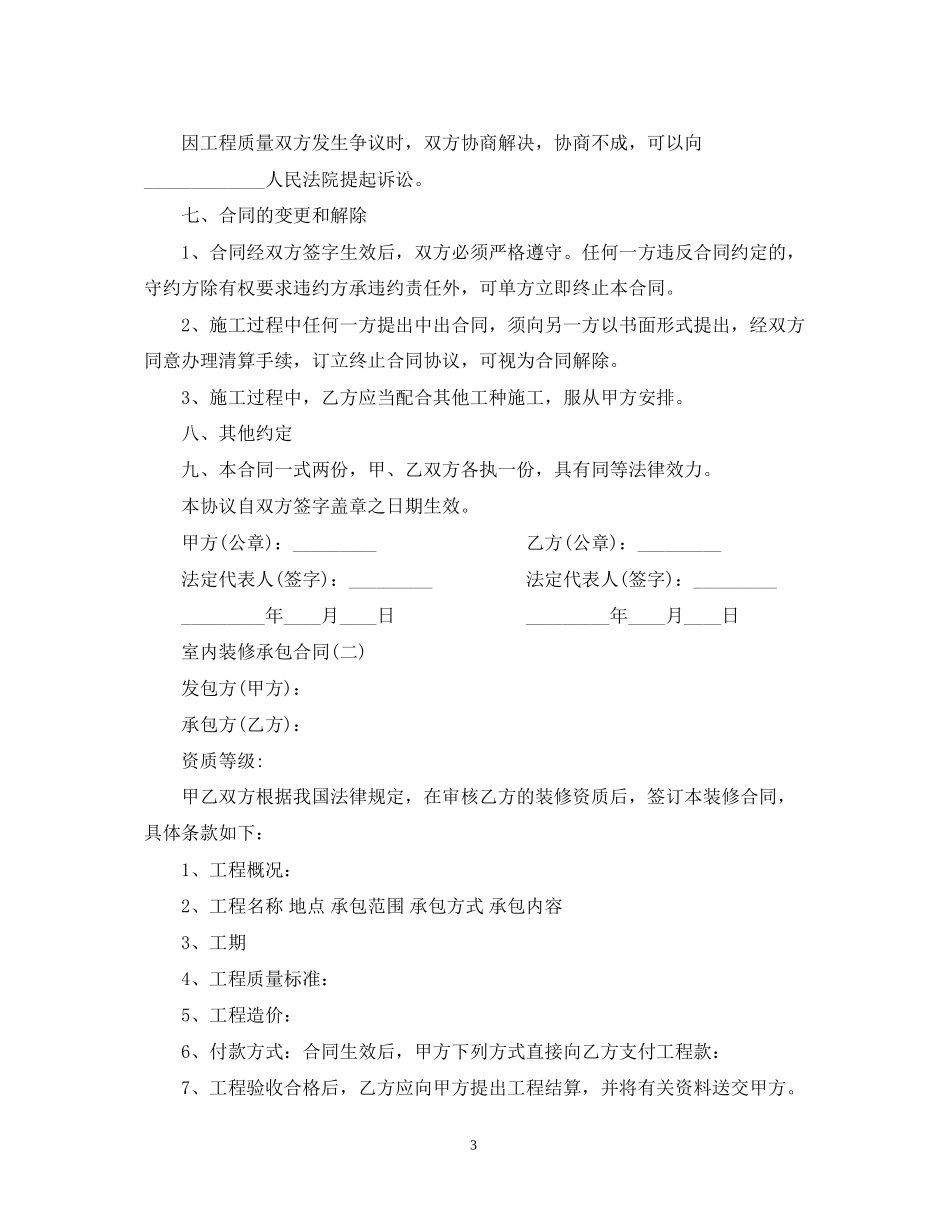 室内装修承包合同2_第3页