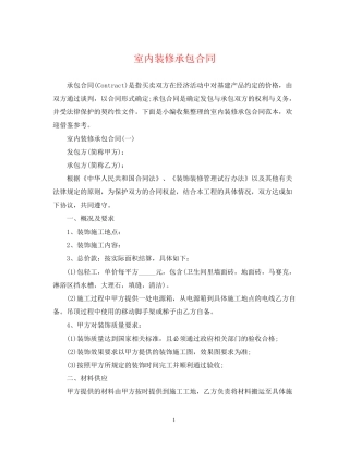 室内装修承包合同2
