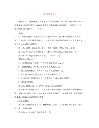 建材购销合同书