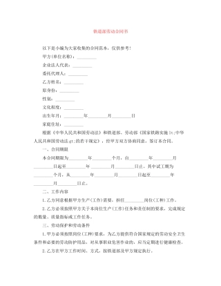铁道部劳动合同书