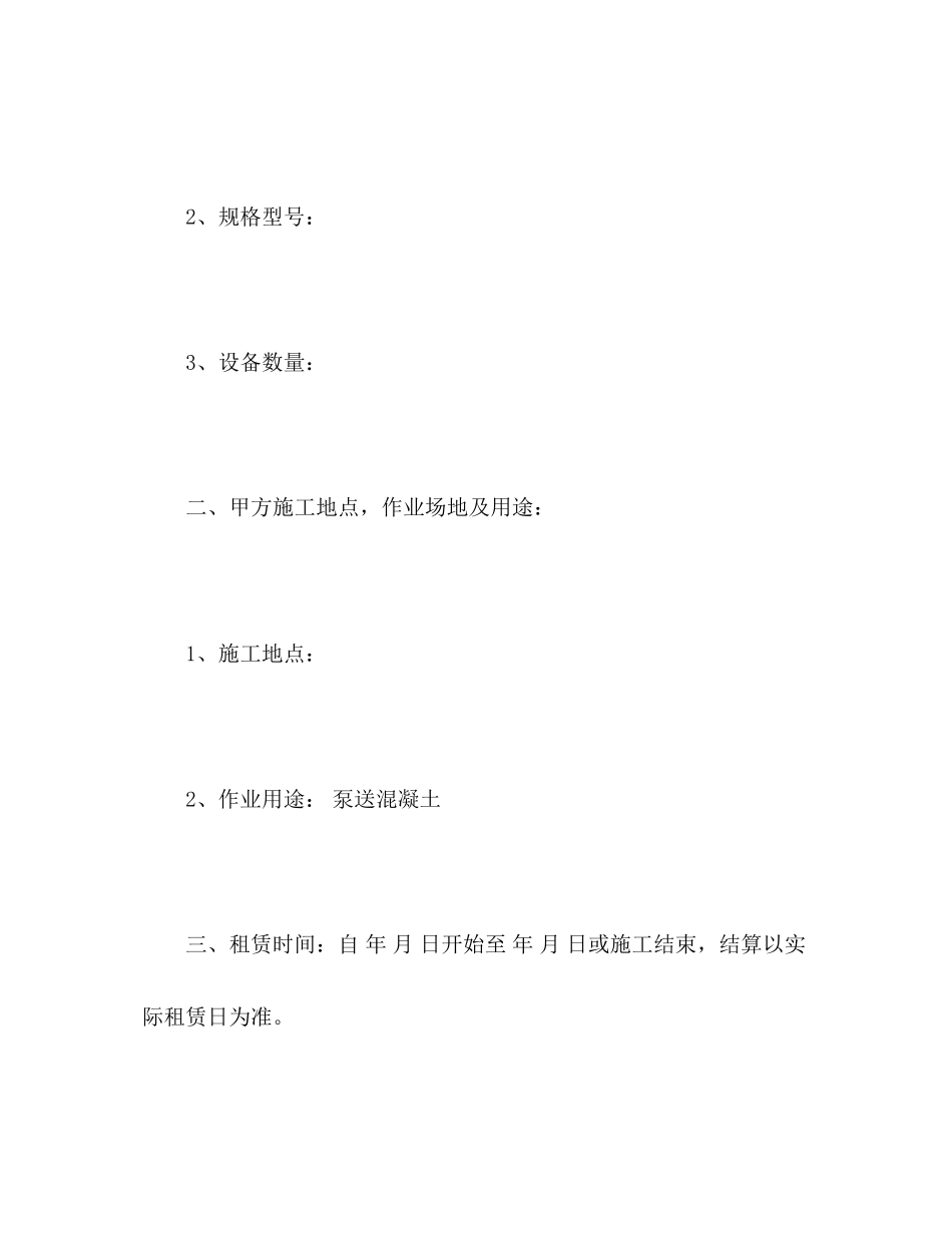 小型混凝土泵车租赁合同范本_第2页