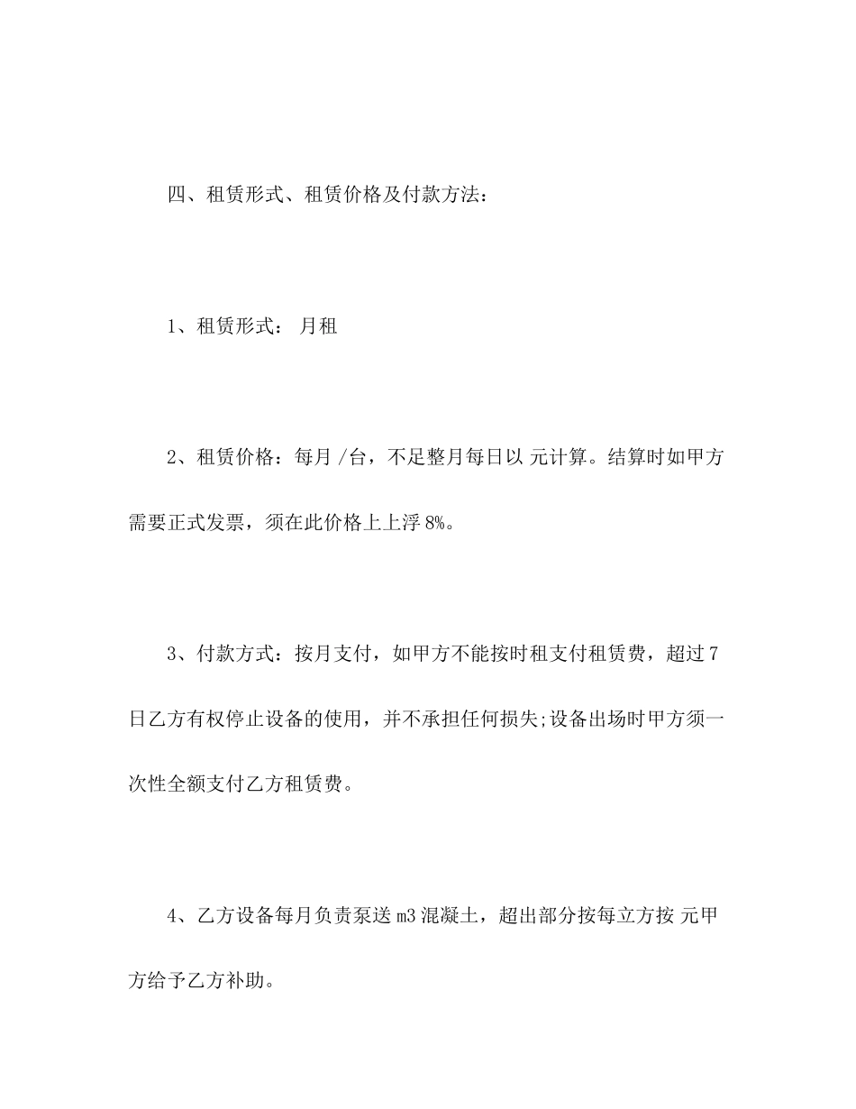 小型混凝土泵车租赁合同范本_第3页