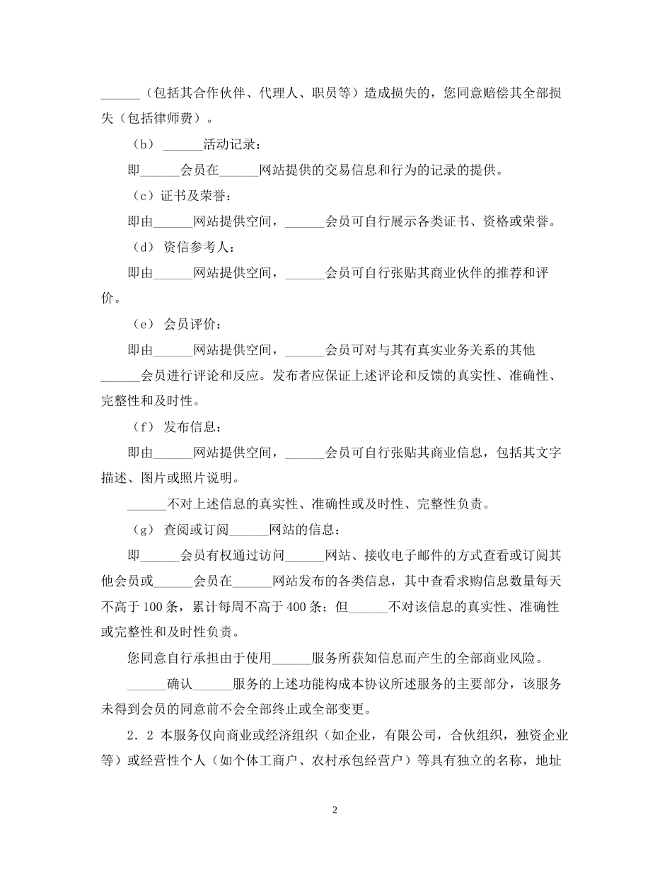 互联网服务合同模板_第2页
